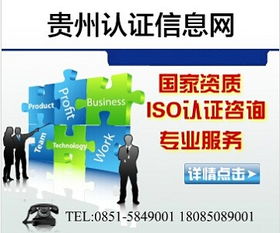 興義企業(yè)ISO9001認(rèn)證指南 貴州ISO認(rèn)證信息網(wǎng)與服務(wù)熱線